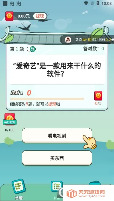 状元听题安卓版手机版v1.1.0 官方正版截图0