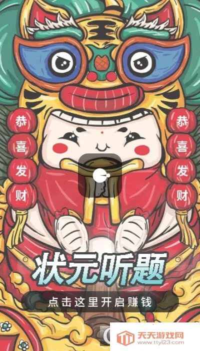 状元听题安卓版手机版v1.1.0 官方正版截图1