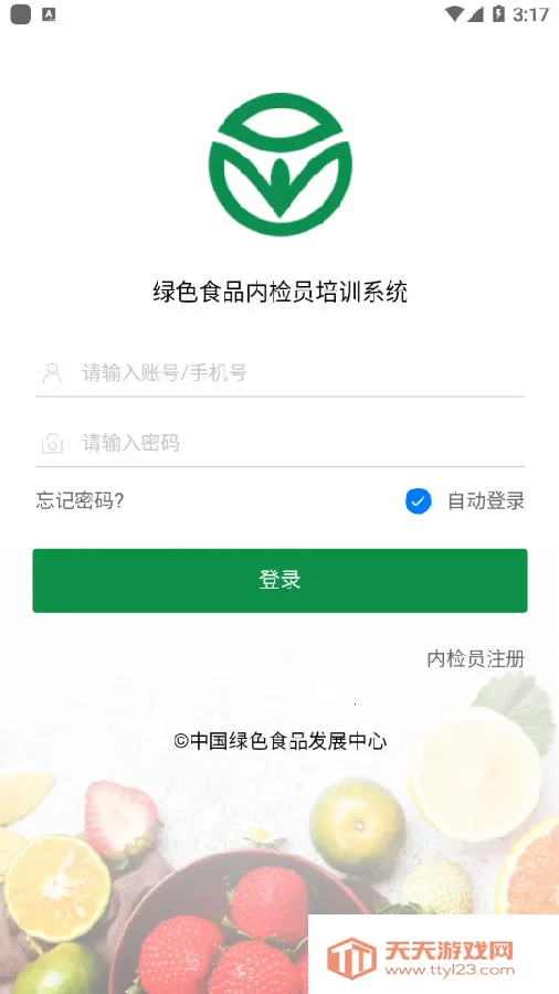 内检员培训(食品检测培训平台) 内检员培训(食品检测培训平台)