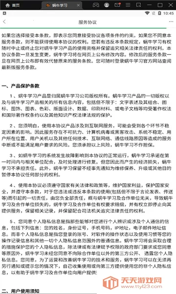 蜗牛学习最新手机版v1.0.1 手机版截图1