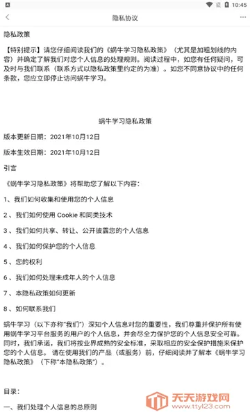 蜗牛学习最新手机版v1.0.1 手机版截图2