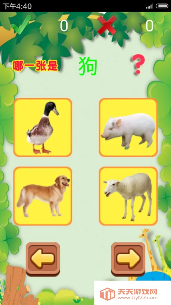 ���ѧ����(��ͯ����������Ϸ)v2.0 ��׿���ͼ1