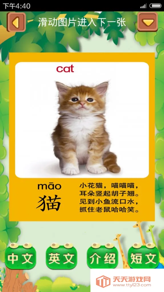 ���ѧ����(��ͯ����������Ϸ)v2.0 ��׿���ͼ2