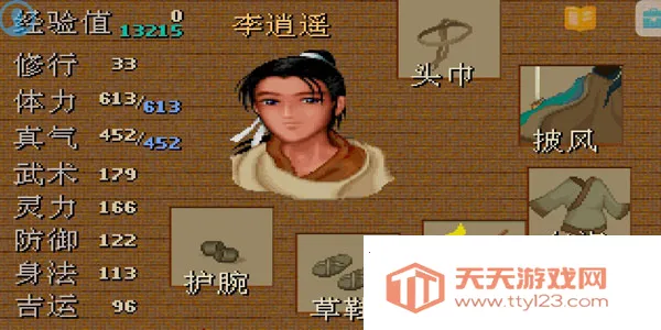 仙剑98柔情篇2026最新版本v24.01.31 官方正版截图0