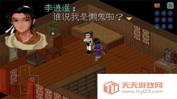 仙剑98柔情篇2026最新版本v24.01.31 官方正版截图4