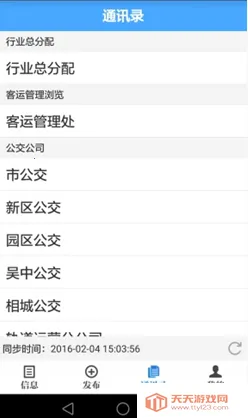 ���ݽ�ͨ(���ܳ���app)��ͼ0