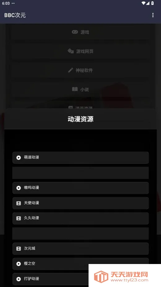 BBC��Ԫ(��Դ�ۺϹ���)v19.0.0 ��׿���ͼ0