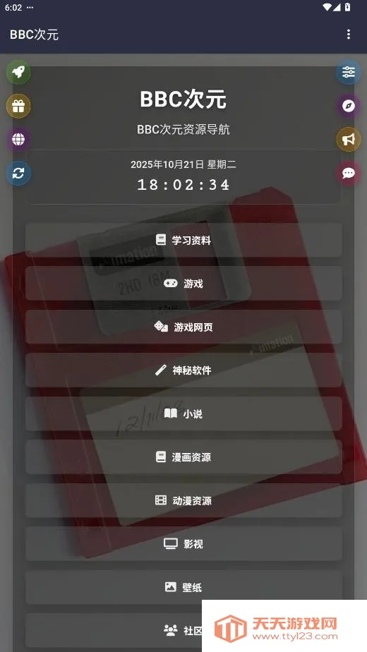 BBC��Ԫ(��Դ�ۺϹ���)v19.0.0 ��׿���ͼ2