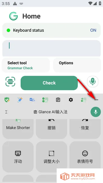 Glance AI输入法(英语写作助手) Glance AI输入法(英语写作助手)