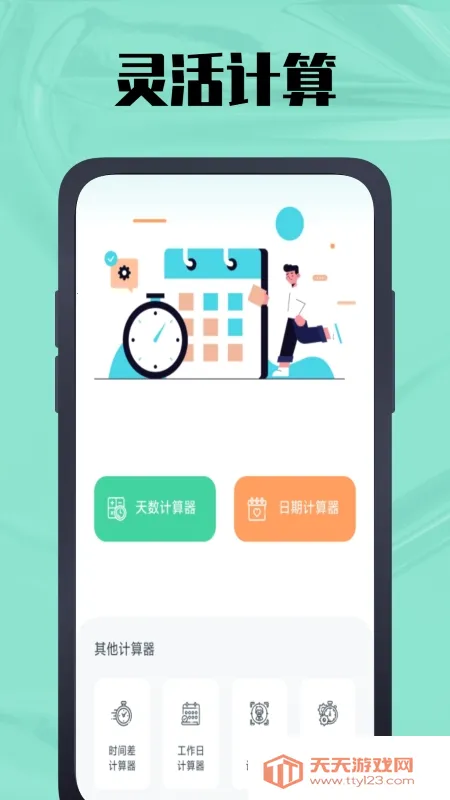 ʱ�������2026�ٷ����°汾��ͼ1