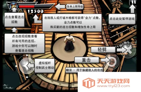 武士2复仇安卓版手机版v1.0 手机版截图4