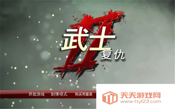 武士2复仇安卓版手机版 武士2复仇安卓版手机版