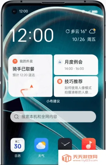 OPPO�ǻ۽������С������2026�ٷ����°汾v16.50.21 ��Ѱ��ͼ2