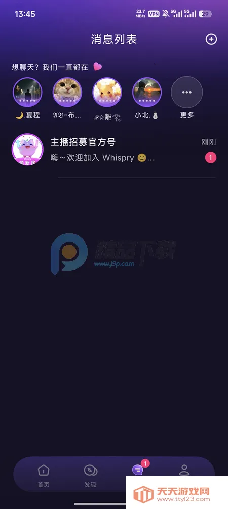 Whispry�����ǵĿ�������2026�ٷ����°汾v1.3.8 �ֻ����ͼ0