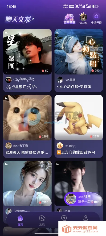 Whispry�����ǵĿ�������2026�ٷ����°汾v1.3.8 �ֻ����ͼ4