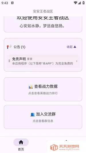 ��������ս������2026�ٷ����°汾��ͼ1