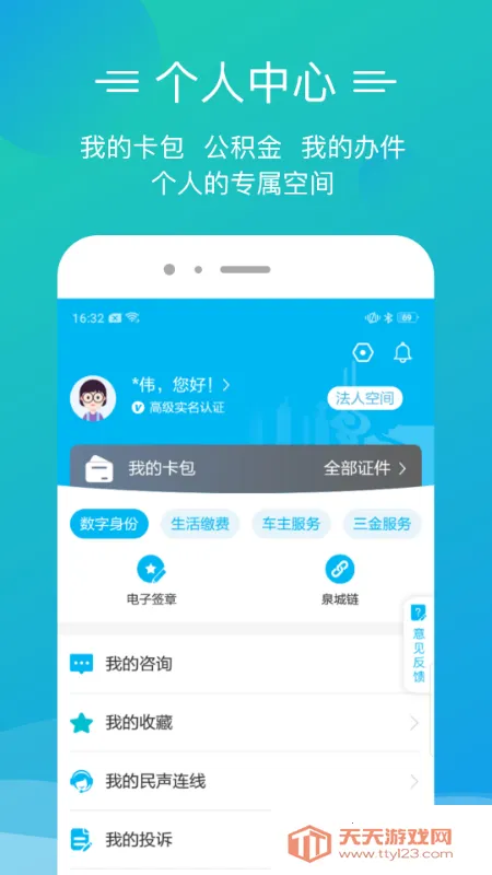 ��ɽ��Ȫ�ǰ�(�����������)v2.8.8 ��׿���ͼ1