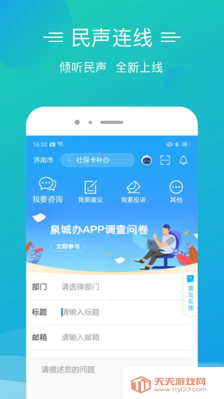 ��ɽ��Ȫ�ǰ�(�����������)v2.8.8 ��׿���ͼ0