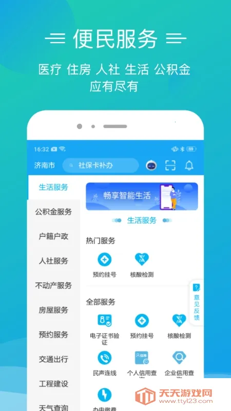 ��ɽ��Ȫ�ǰ�(�����������)v2.8.8 ��׿���ͼ2