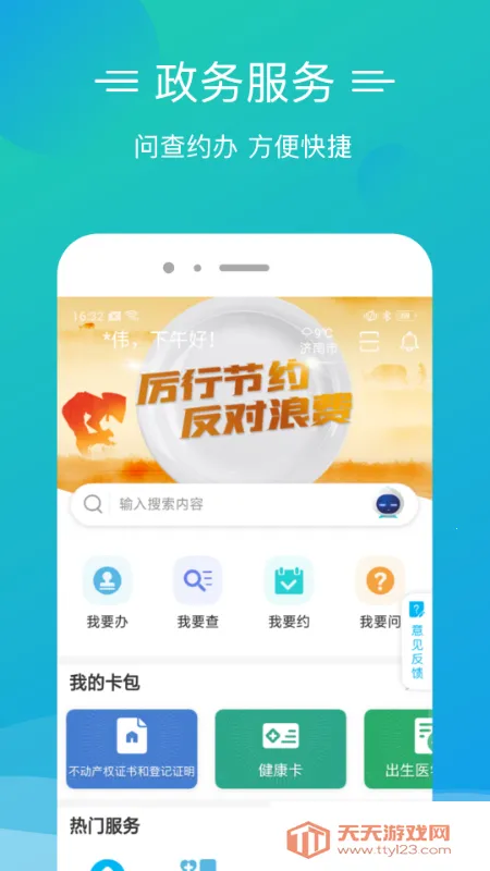 ��ɽ��Ȫ�ǰ�(�����������)v2.8.8 ��׿���ͼ4