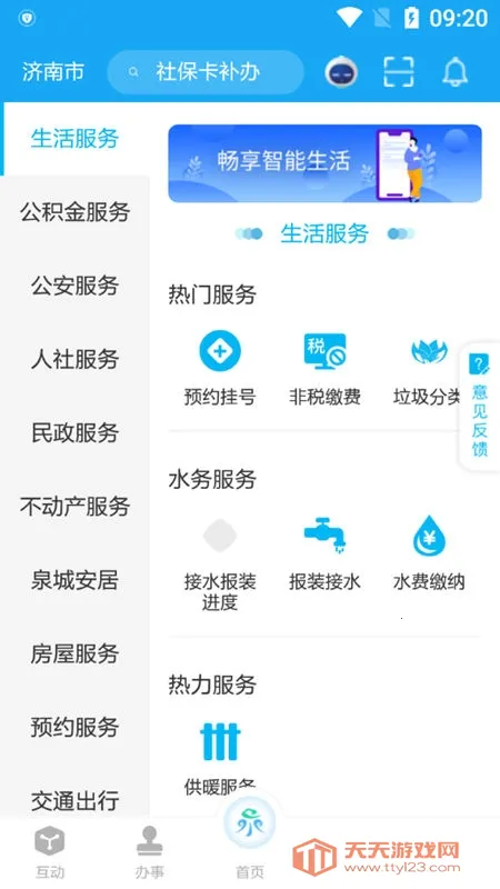 ��ɽ��Ȫ�ǰ�(�����������)v2.8.8 ��׿���ͼ3