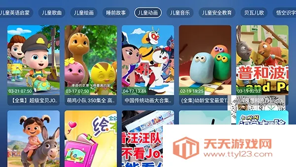 教育动漫TV(儿童教育软件)v8.8.8 安卓版截图1