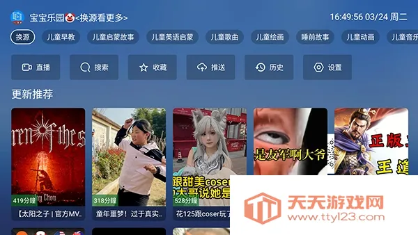 教育动漫TV(儿童教育软件)v8.8.8 安卓版截图2