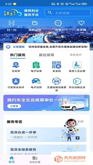 ���ս�ͨ�Ʊ�������ƽ̨(��ͨ�������ƽ̨)��ͼ2