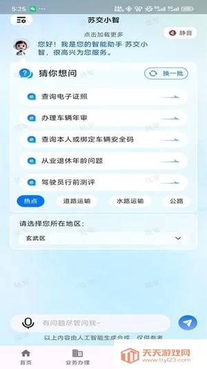 ���ս�ͨ�Ʊ�������ƽ̨(��ͨ�������ƽ̨)��ͼ1