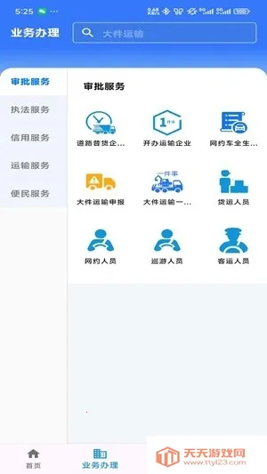 ���ս�ͨ�Ʊ�������ƽ̨(��ͨ�������ƽ̨)��ͼ0