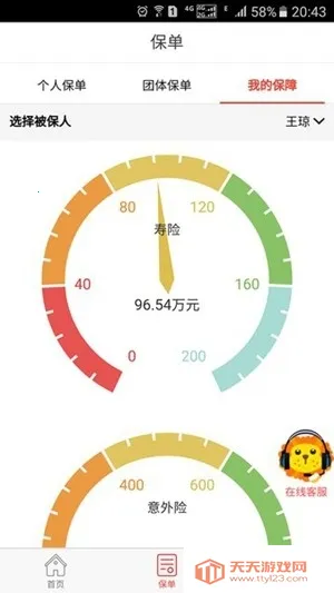 掌上中意人寿2026最新版本截图1