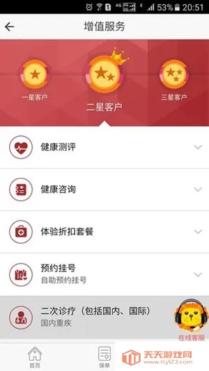 掌上中意人寿2026最新版本截图2