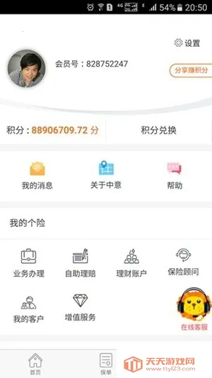 掌上中意人寿2026最新版本截图0