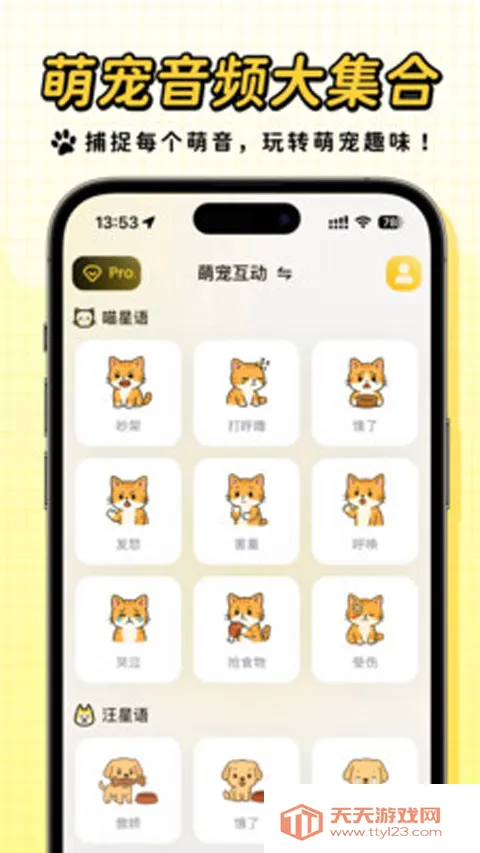 宠玩(宠物互动工具)v1.8.6 免费版截图1