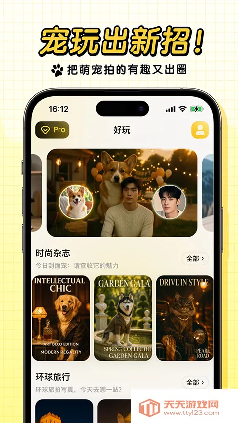 宠玩(宠物互动工具)v1.8.6 免费版截图0