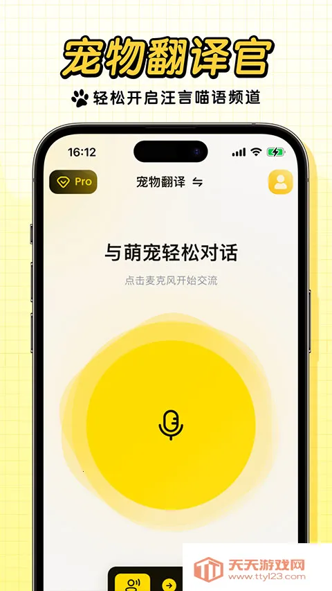宠玩(宠物互动工具)v1.8.6 免费版截图3