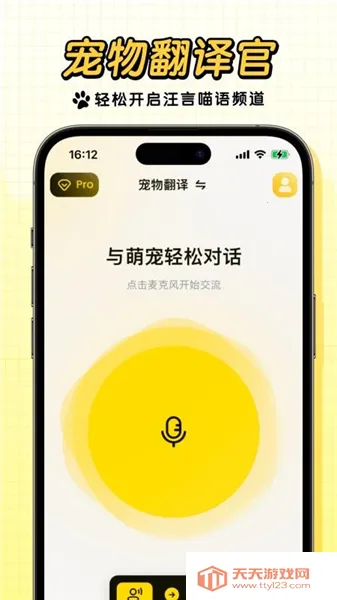 宠玩(宠物互动工具)v1.8.6 免费版截图4