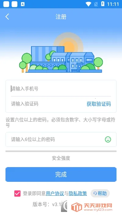校园安心付(校园支付软件)截图0