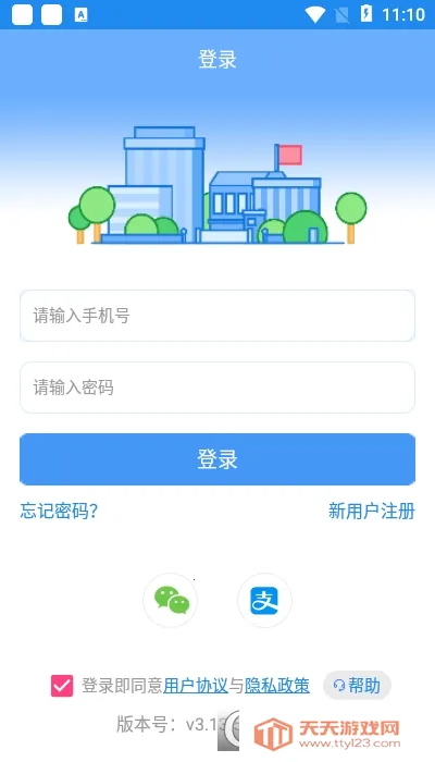校园安心付(校园支付软件)截图1