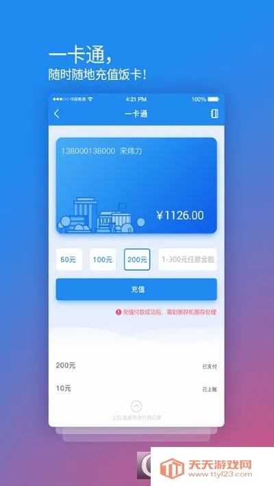 校园安心付(校园支付软件)截图3