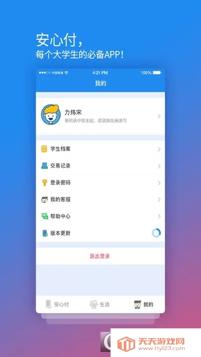 校园安心付(校园支付软件)截图4