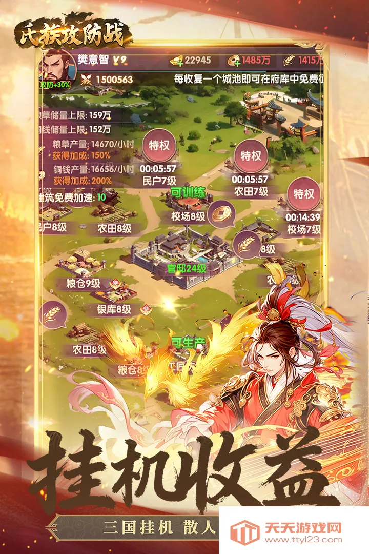 氏族攻防战(攻城三国游戏)v1.0.1 手机版截图3