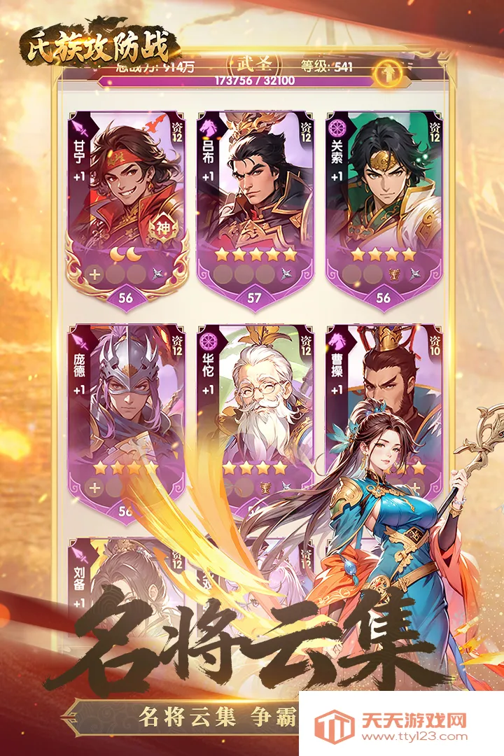 氏族攻防战(攻城三国游戏)v1.0.1 手机版截图1