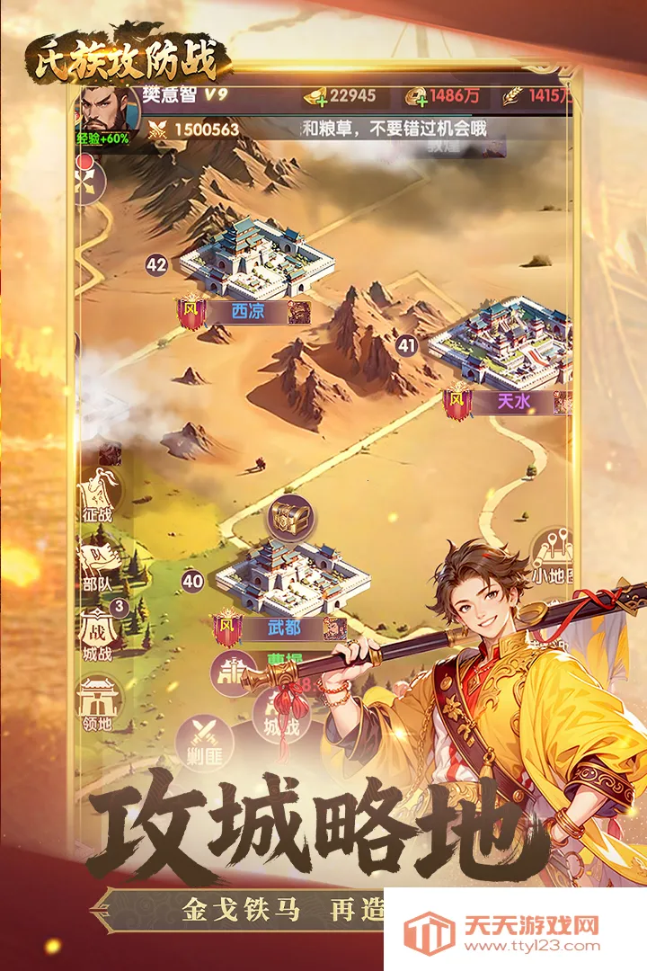 氏族攻防战(攻城三国游戏)v1.0.1 手机版截图2