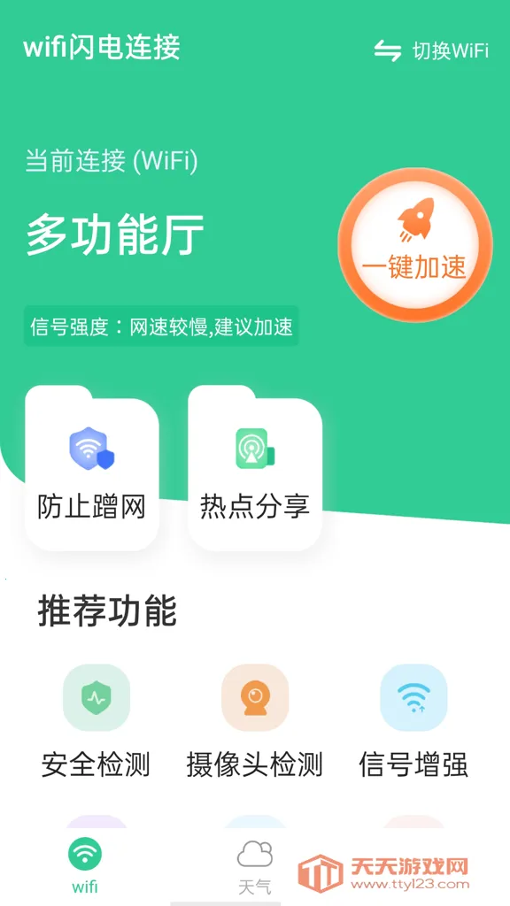 wifi�������Ӱ�׿���ֻ���v1.0.0 �ֻ����ͼ0