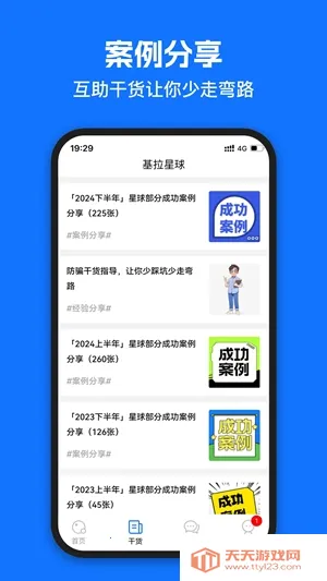 基拉星球2026下载安装v2.6.1 官方正版截图0