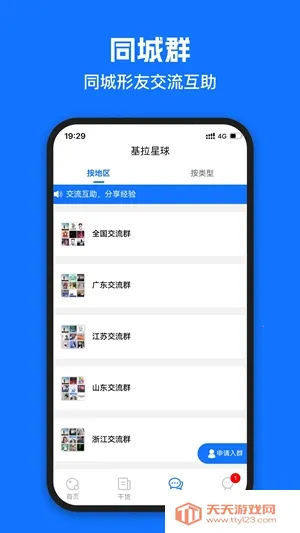 基拉星球2026下载安装v2.6.1 官方正版截图3