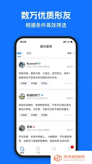 基拉星球2026下载安装v2.6.1 官方正版截图2