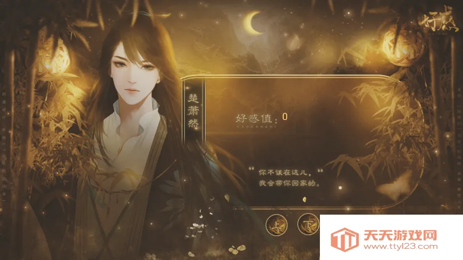 我有灵魂两百斤清软(女性向恋爱游戏)v清软 安卓版截图1