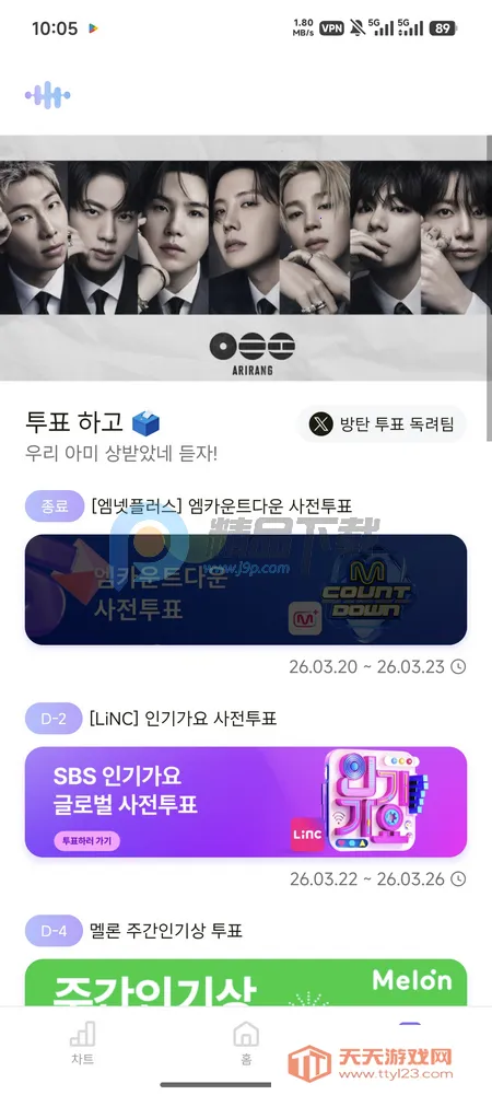 ARMYBADA投票(应援辅助工具)v1.0.0 安卓版截图2